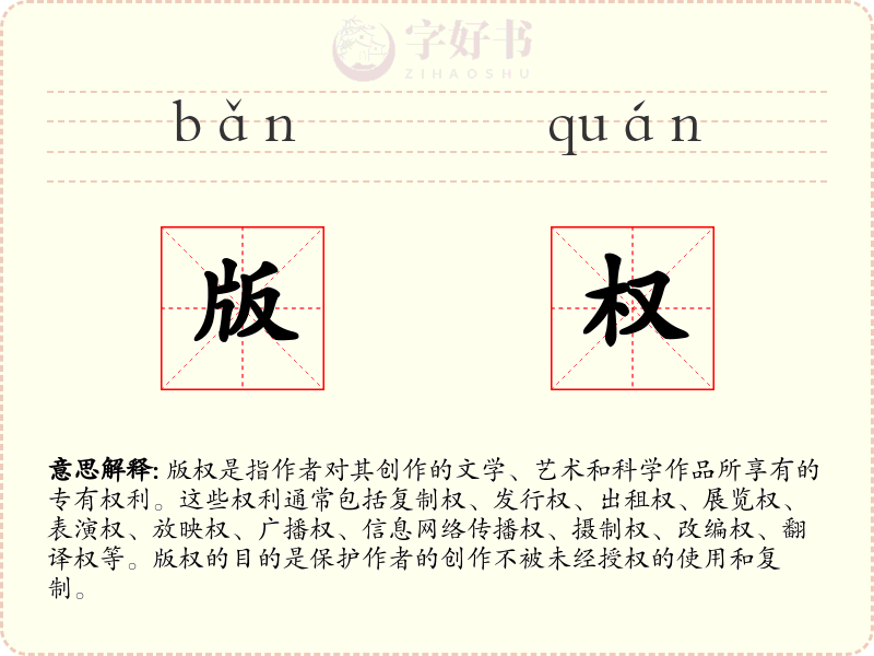 版权