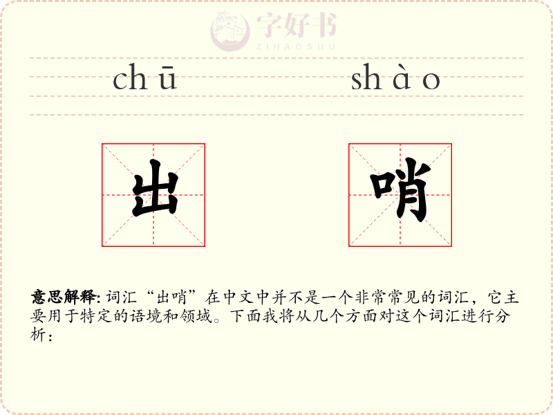 出哨