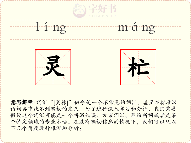 灵杧