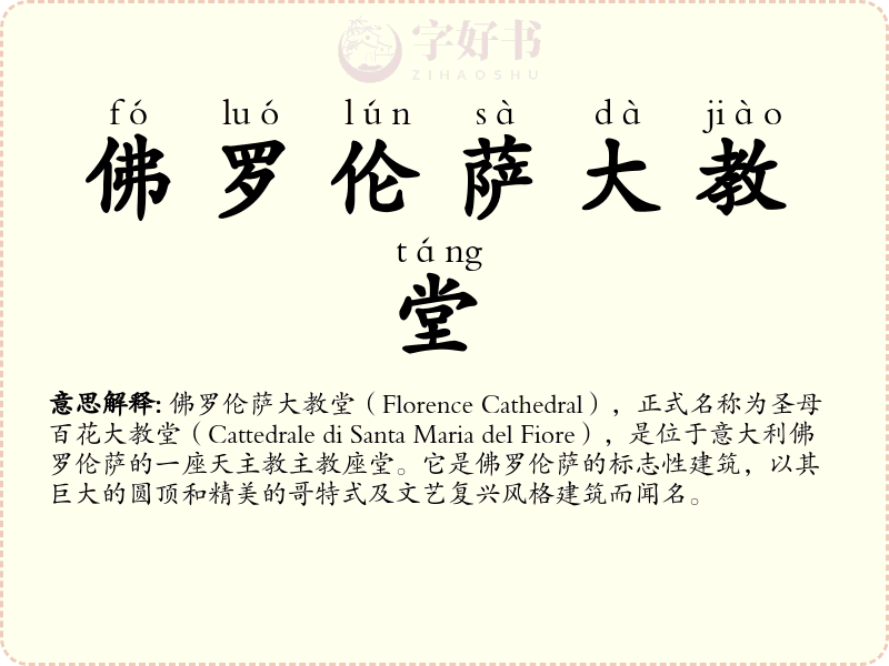 佛罗伦萨大教堂