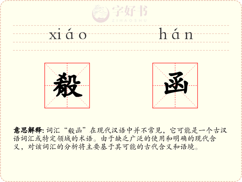 殽函