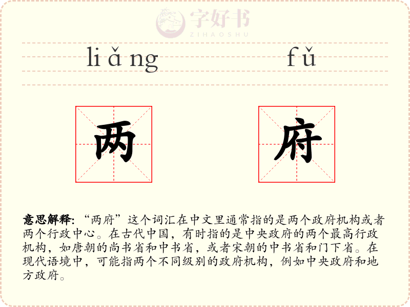 两府
