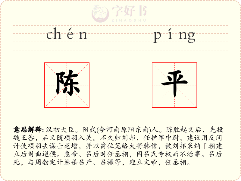 陈平