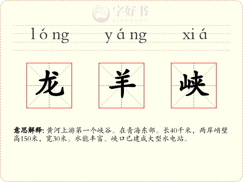 龙羊峡