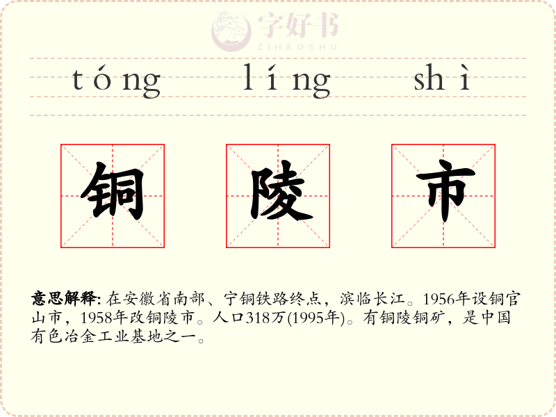 铜陵市
