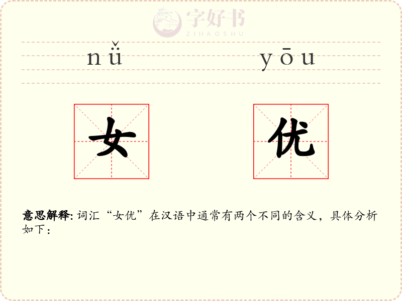 女优