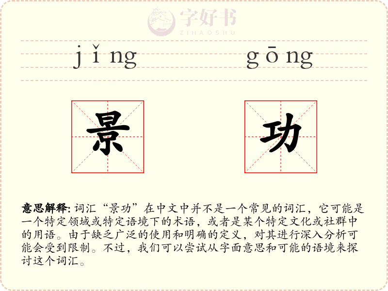 景功