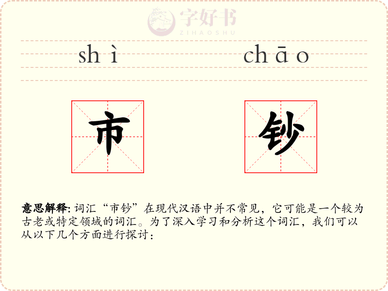 市钞