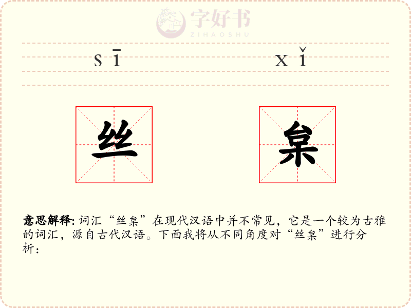 丝枲