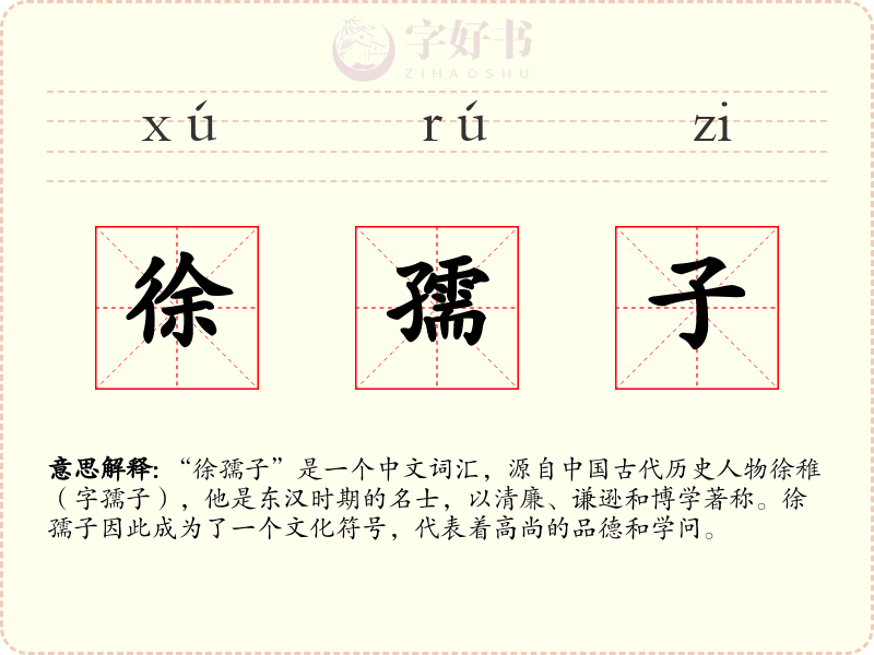徐孺子