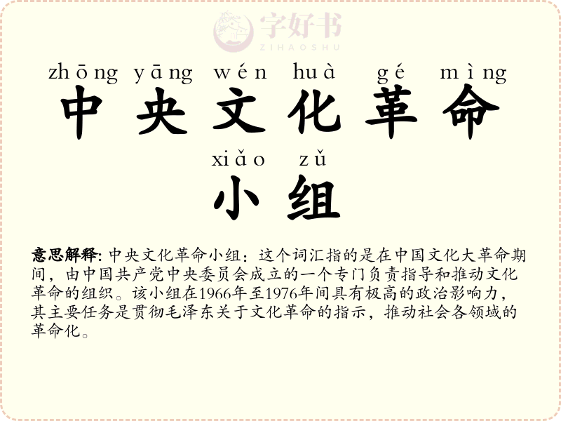 中央文化革命小组