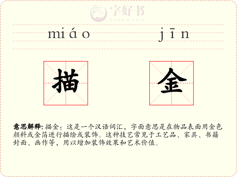 描金