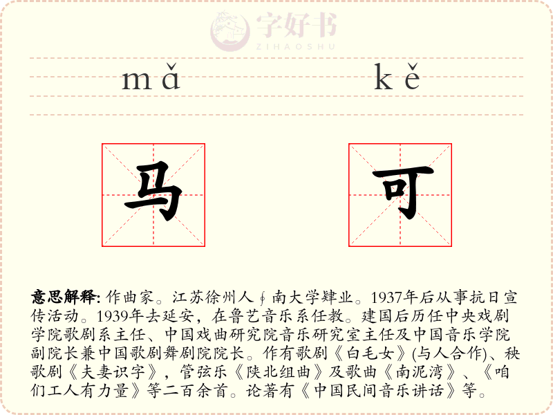 马可