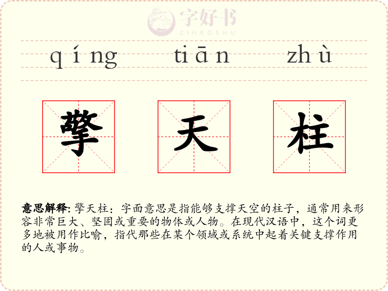 擎天柱