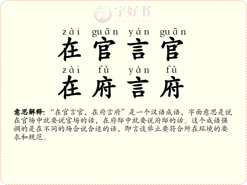 在官言官，在府言府