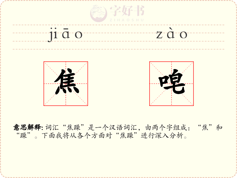焦唣