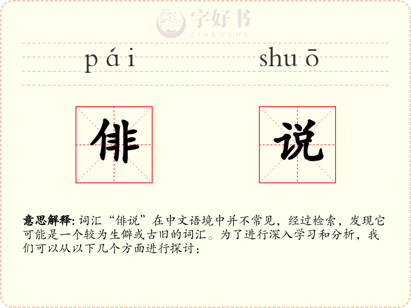 俳说