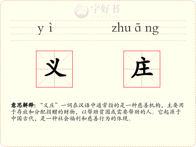 义庄