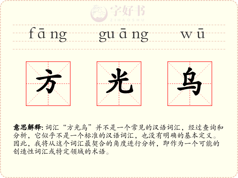 方光乌