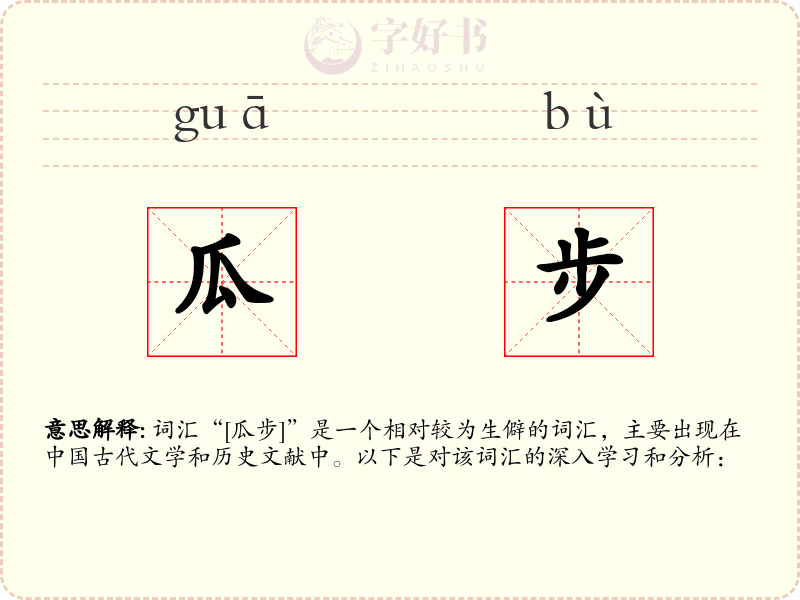瓜步
