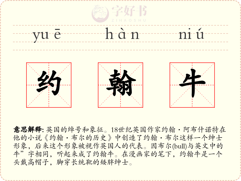 约翰牛