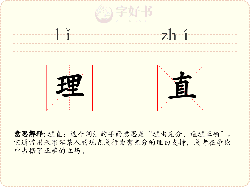 理直