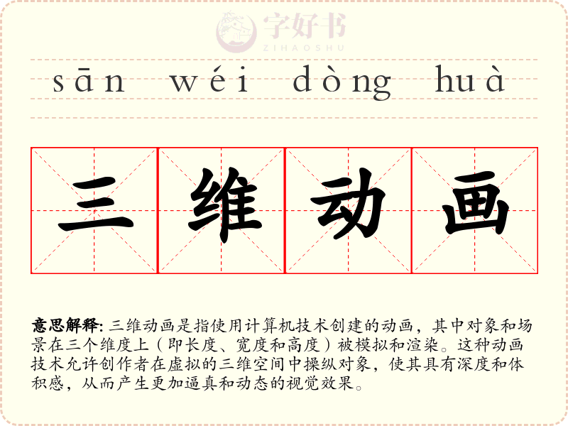 三维动画