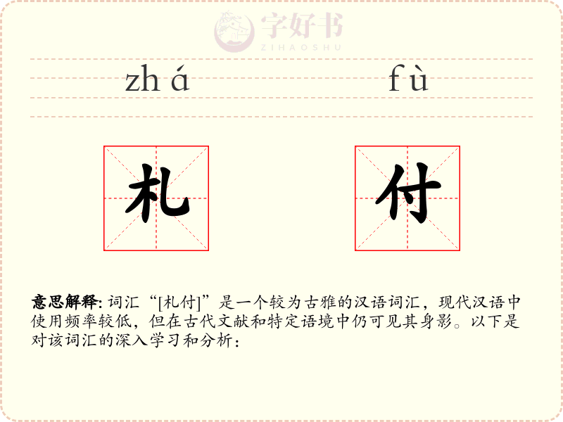 札付