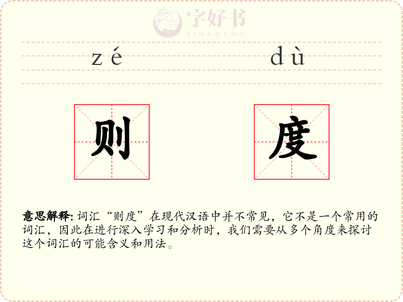 则度