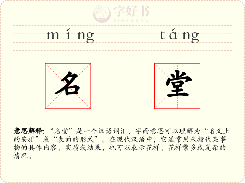 名堂