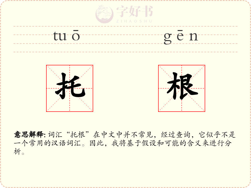 托根
