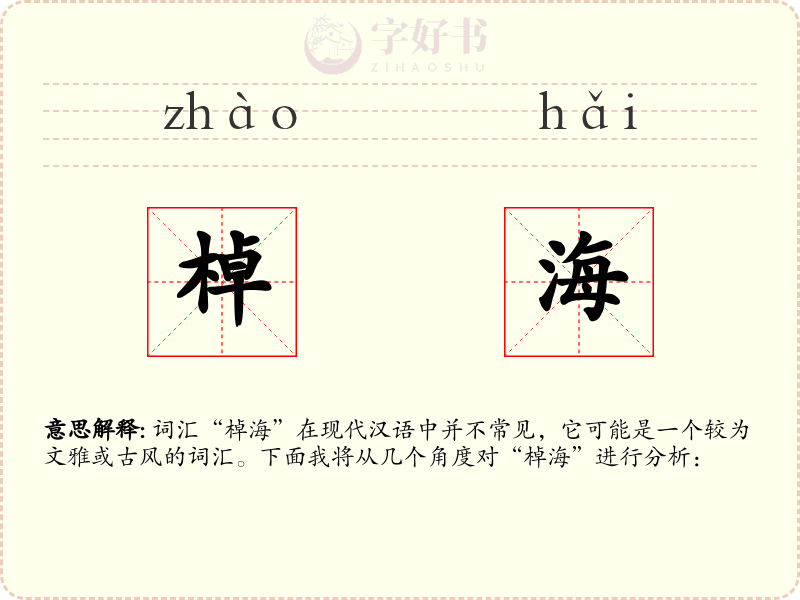 棹海