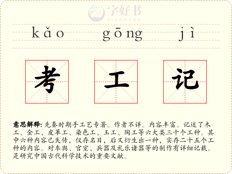 考工记