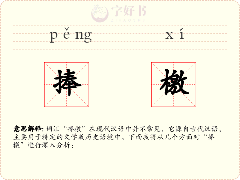 捧檄