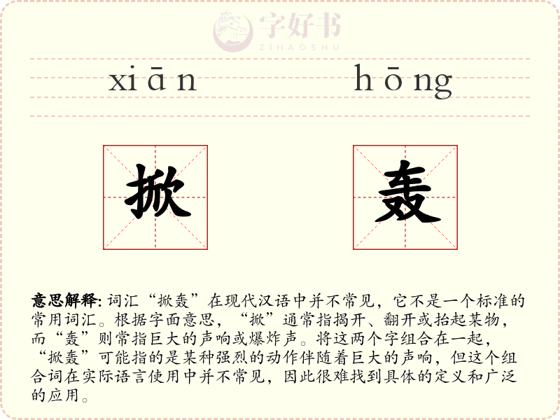 掀轰