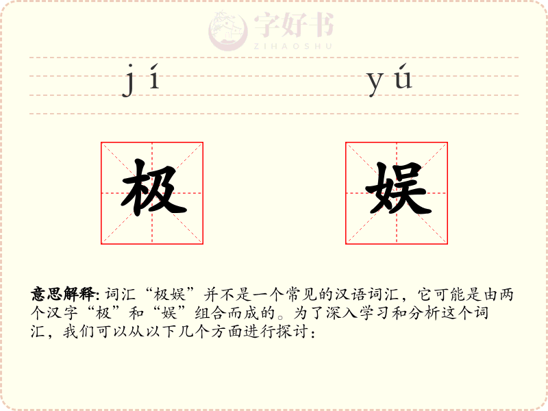 极娱