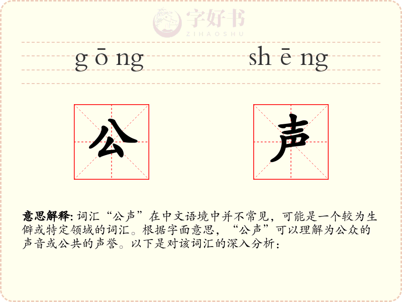 公声