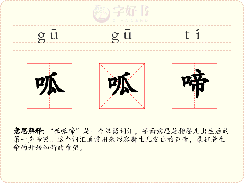 呱呱啼