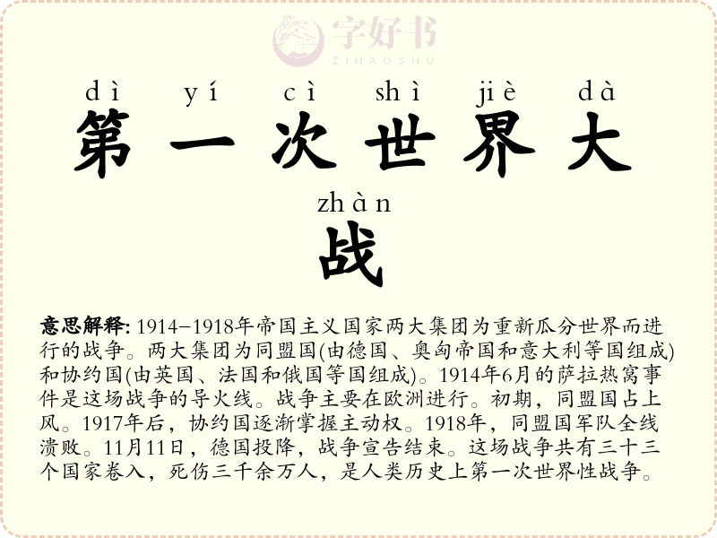 第一次世界大战