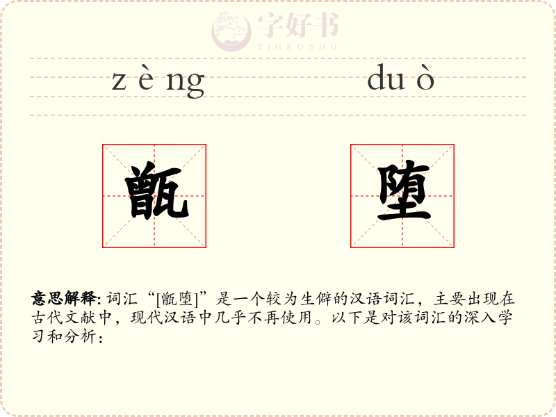 甑堕