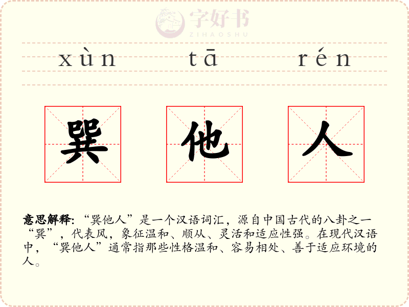 巽他人