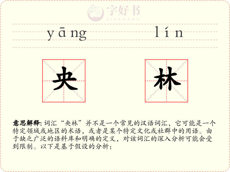 央林
