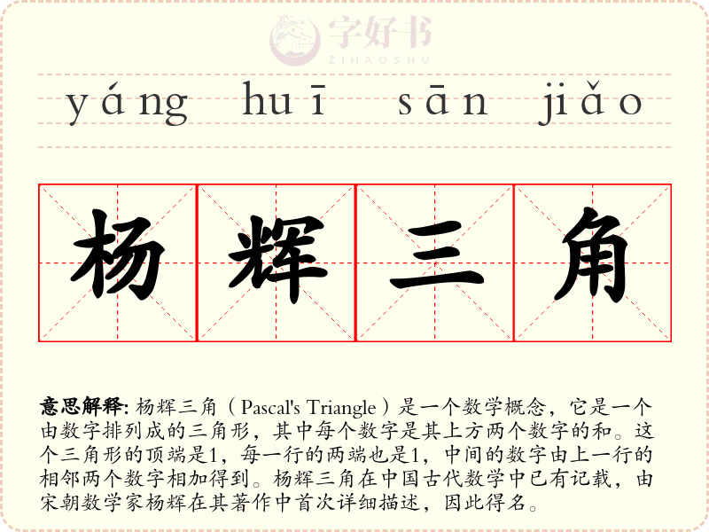 杨辉三角