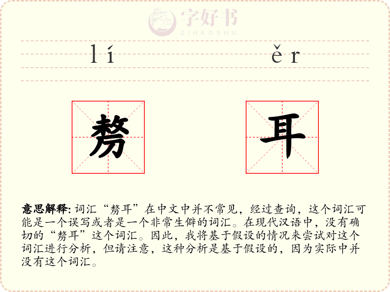 剺耳