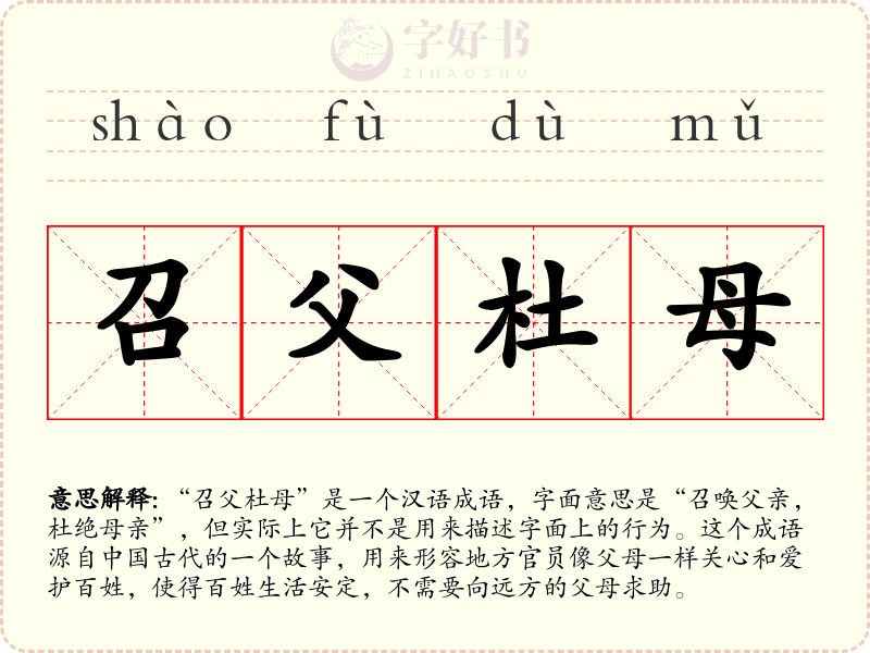 召父杜母