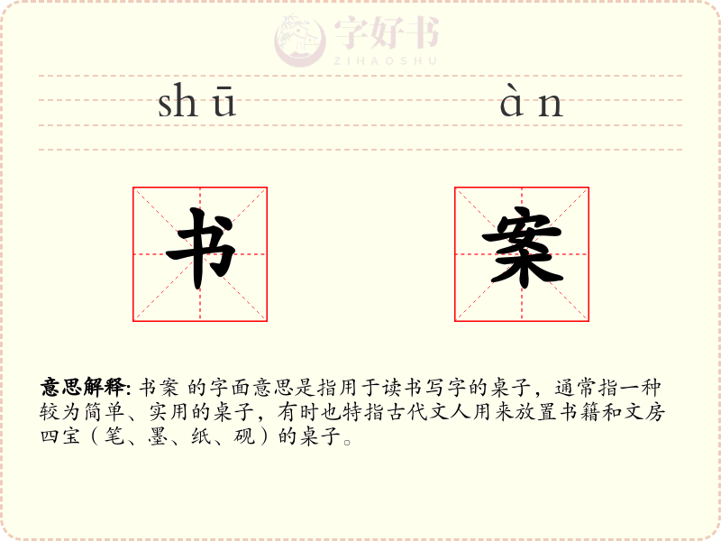 书案