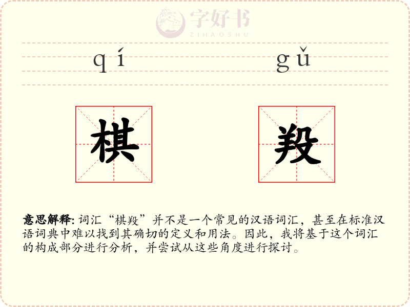 棋羖