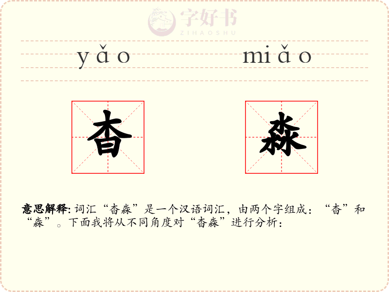 杳淼