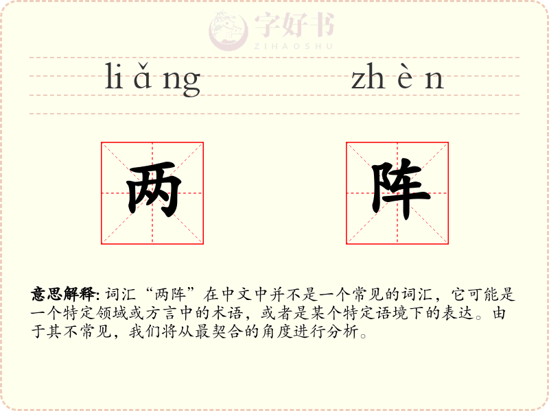 两阵