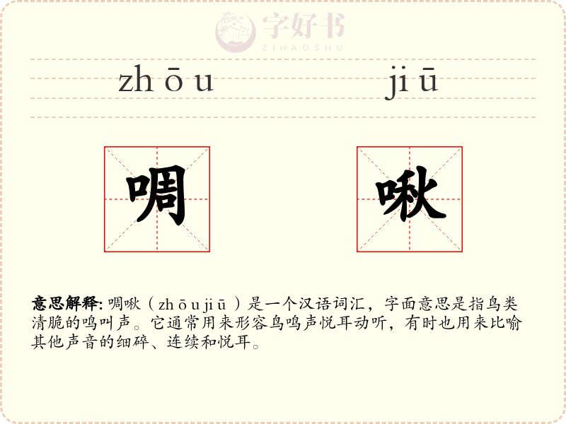 啁啾